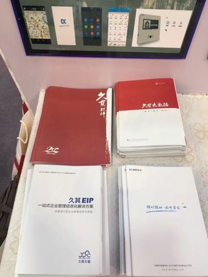久其哒咔办公与EIP解决方案闪耀2017海南国际高创会