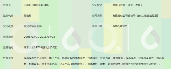 上海宝音电子第一分公司——企业信息概览