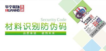 华宁装饰集团材料产品防伪查询指南